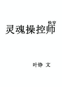 灵魂操控师[快穿]