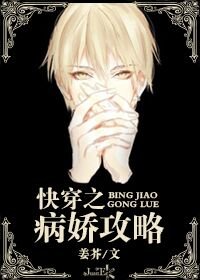 快穿之病娇攻略