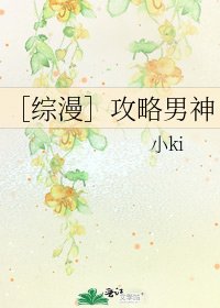 ［综漫］攻略男神