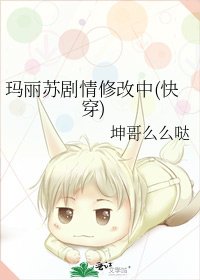 《玛丽苏剧情修改中(快穿)》