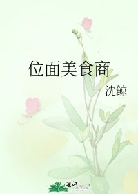 《位面美食商》