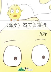 《(霹雳)奉天逍遥行》