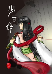 《少司命》