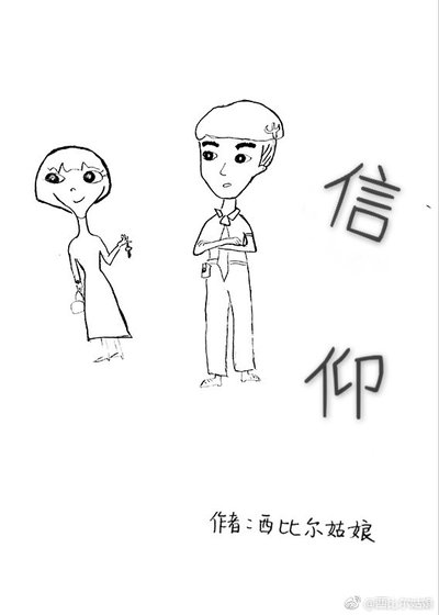 信仰