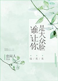 谁让你是大众脸[综英美]