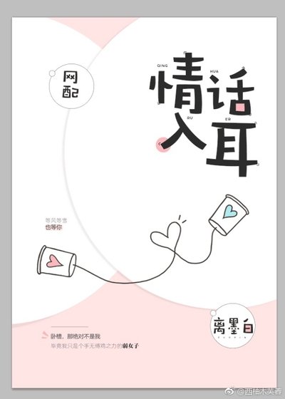 情话入耳[网配]