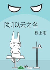 [综]以云之名