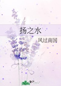 《扬之水》