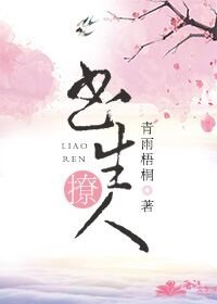 《书生撩人》