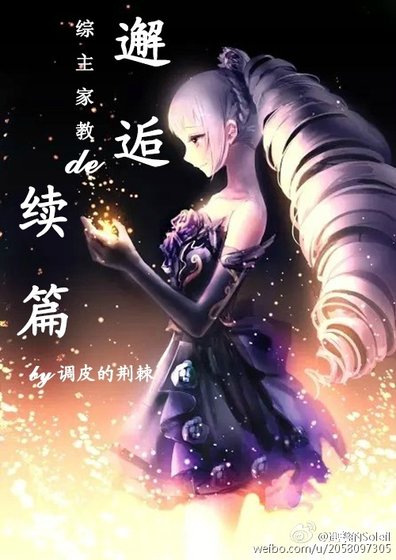 [主家教]邂逅的续篇
