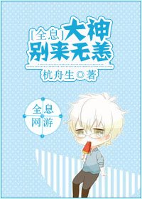大神别来无恙[全息]