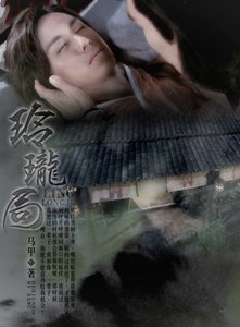 玲珑局·烽火荒城