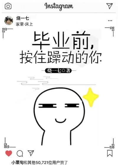 毕业前,按住躁动的你