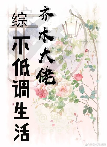 [综]齐木大佬的不低调生活