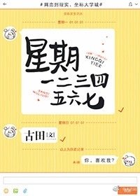《星期一二三四五六七》