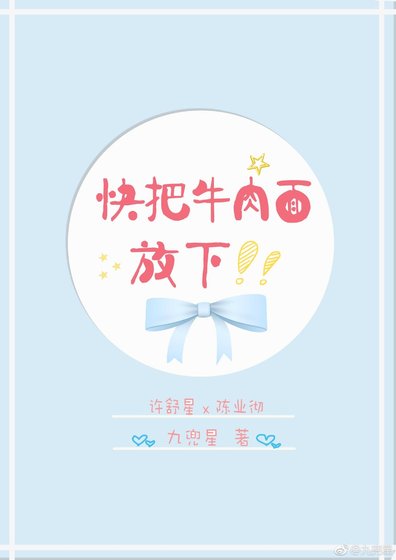 快把牛肉面放下[电竞]