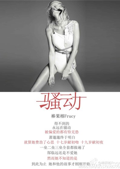 心动