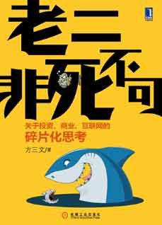 老二非死不可