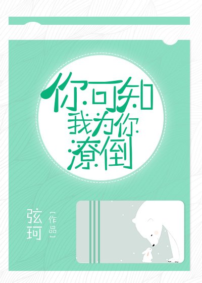 你可知我为你潦倒[娱乐圈]