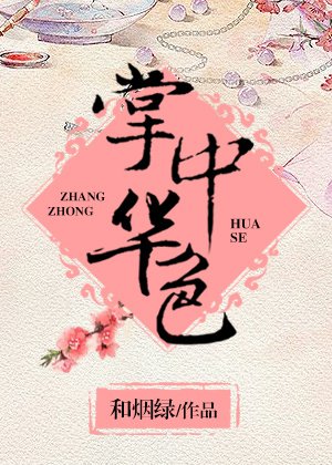 《掌中华色》