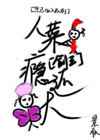 人菜瘾还大[剑三]