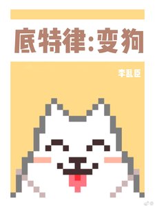 《底特律:变狗》