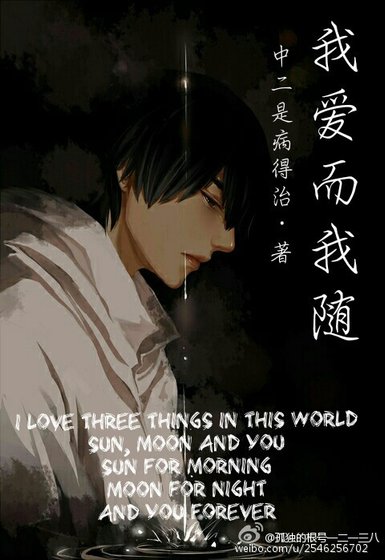 [(伪)盗墓bg]我爱而我随