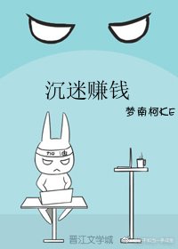 沉迷赚钱