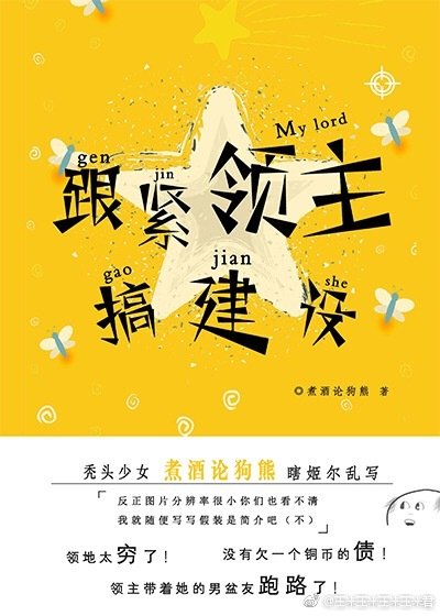 《跟紧领主搞建设!》