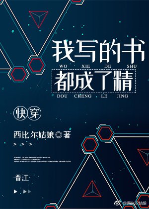 我写的书都成了精[快穿]