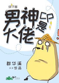 男神CP是大佬[娱乐圈]