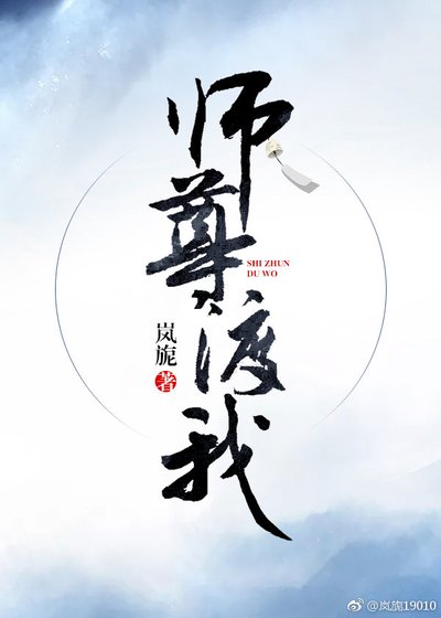 师尊，渡我！[穿书]