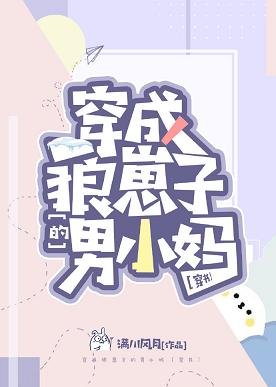 穿成狼崽子的后妈[穿书]