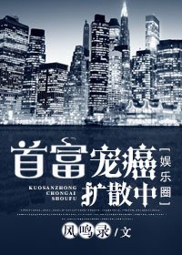 首富宠癌扩散中[娱乐圈]