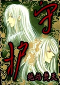 守护