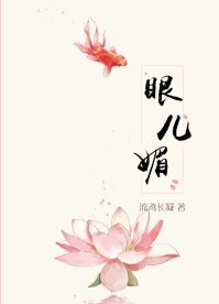 《眼儿媚》