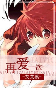 《再爱一次》