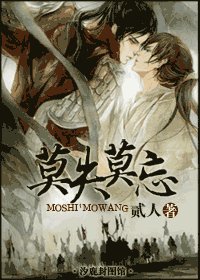 《莫失莫忘》