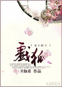 戏狐