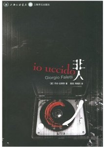 《非人》