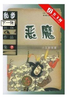 《恶魔》