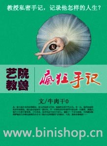 艺院教兽:疯狂手记