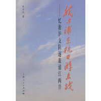 我与浦东抗日游击战（出书版）