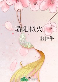 骄阳似火