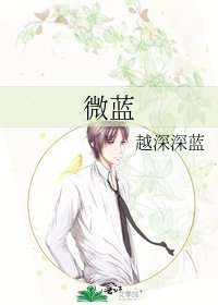《微蓝》