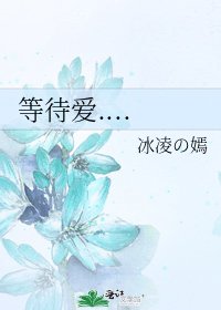 《等待爱....》