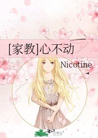 [家教]心不动