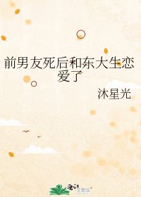 (综漫同人)前男友死后和东大生恋爱了