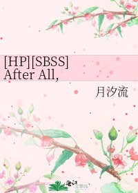 [HP][SBSS]After All,I Love You.