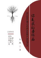 你是我的奢侈品